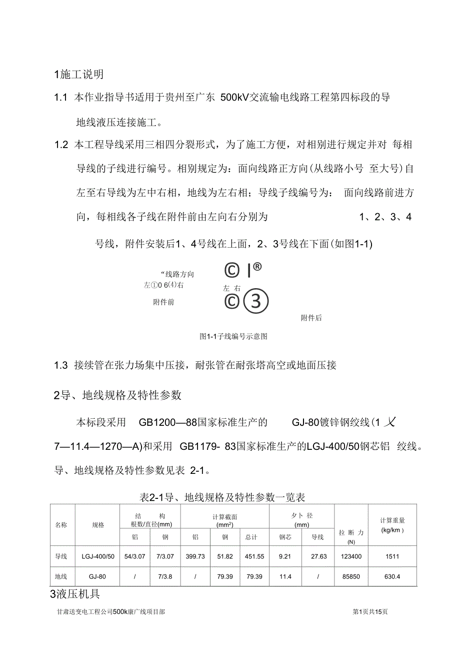 液压连接施工_第1页