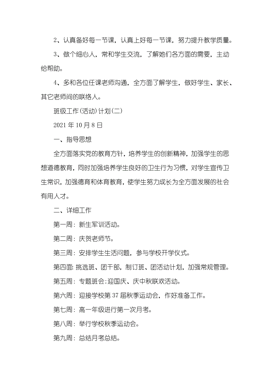 年度第一学期班级工作活动计划范文_第2页