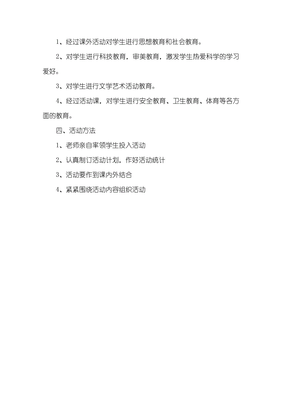 年度第一学期班级工作活动计划范文_第4页