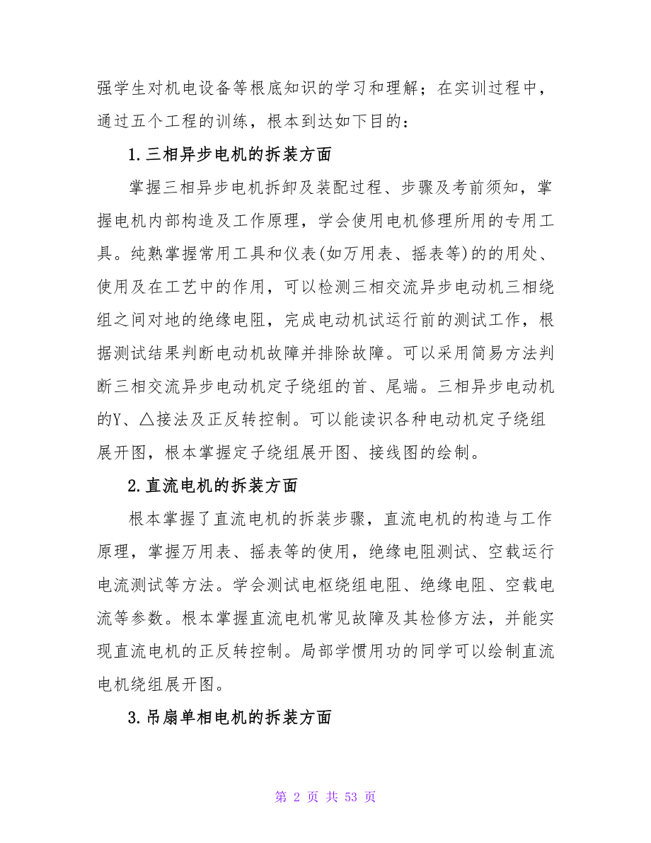 实训个人总结（精选15篇）.doc_第2页