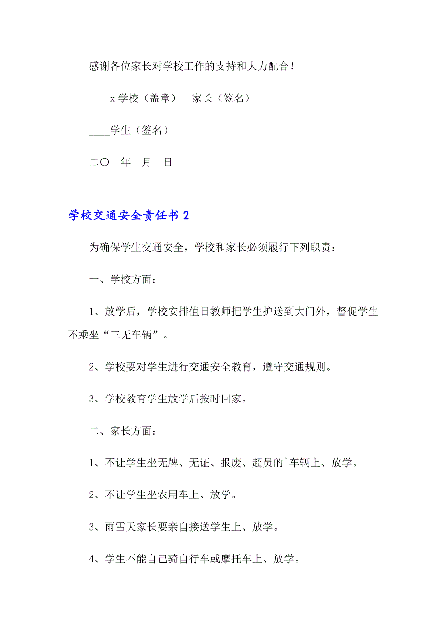 学校交通安全责任书合集15篇_第2页