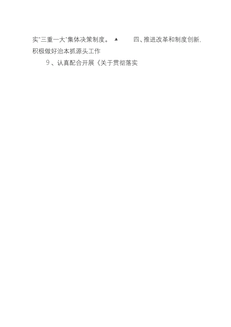 司法系统纪检监察工作计划.docx_第3页