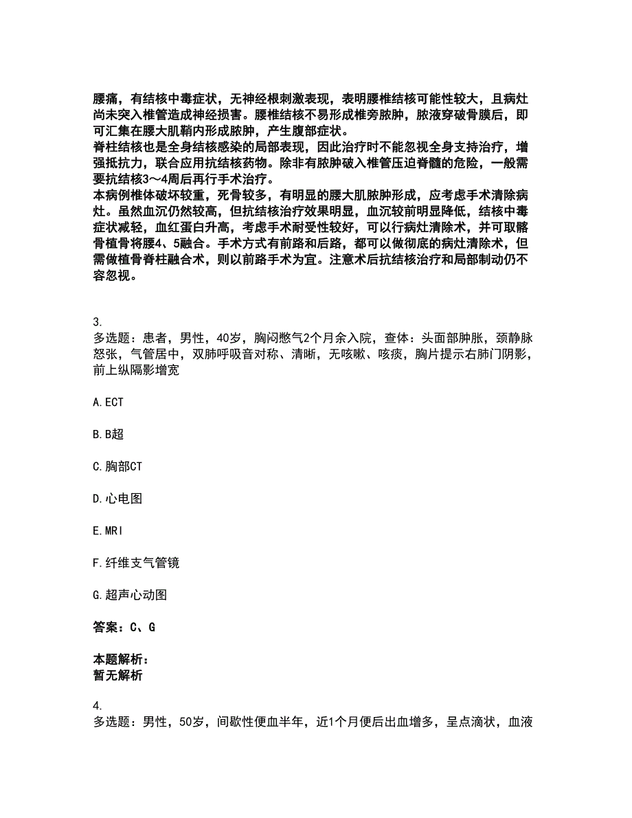 2022主治医师-外科主治317考前拔高名师测验卷32（附答案解析）_第2页