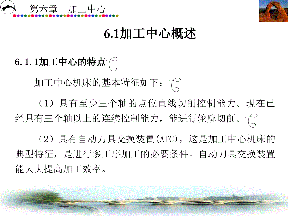 加工中心介绍_第2页