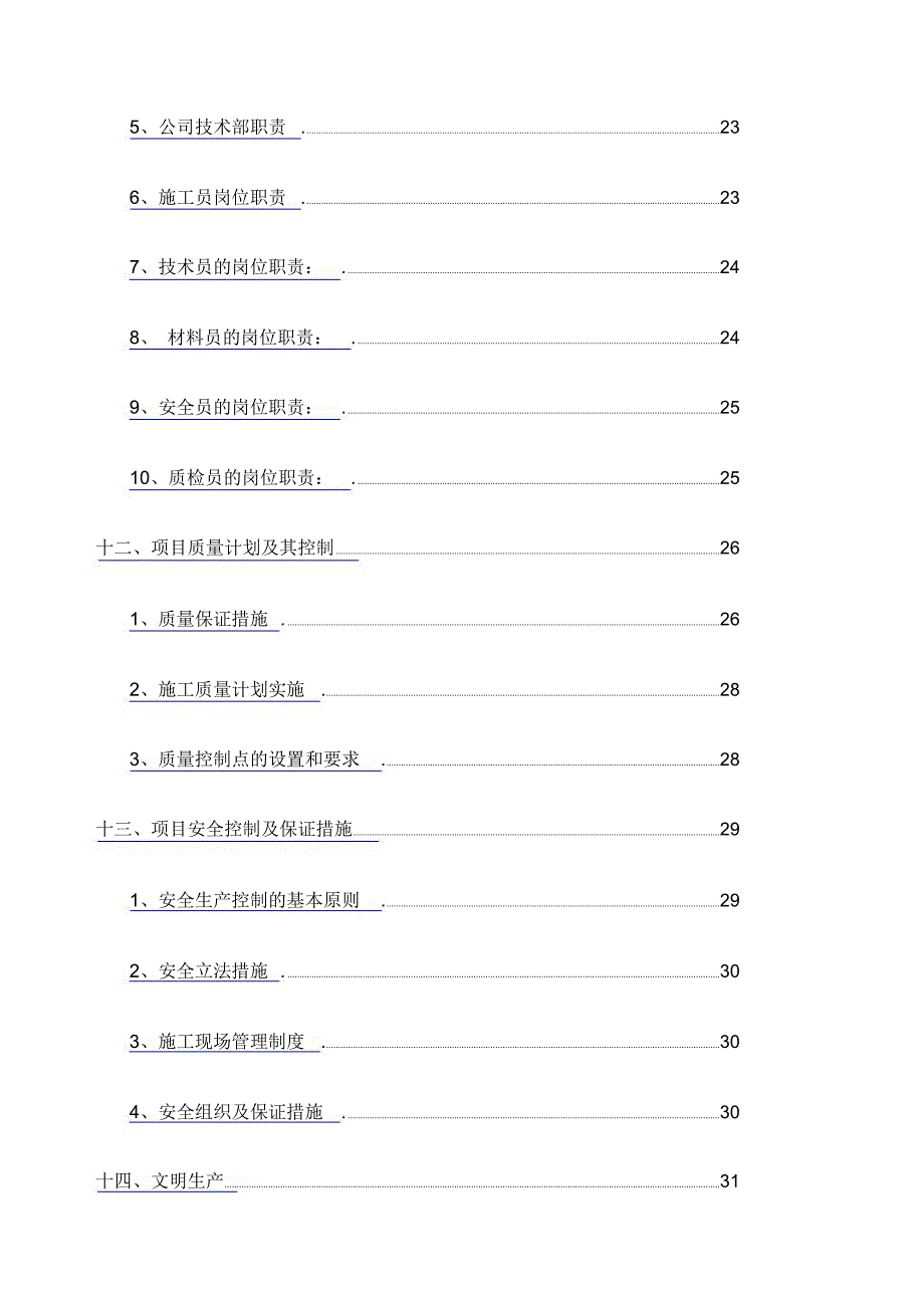 FTTH光缆入户施工方案_第3页