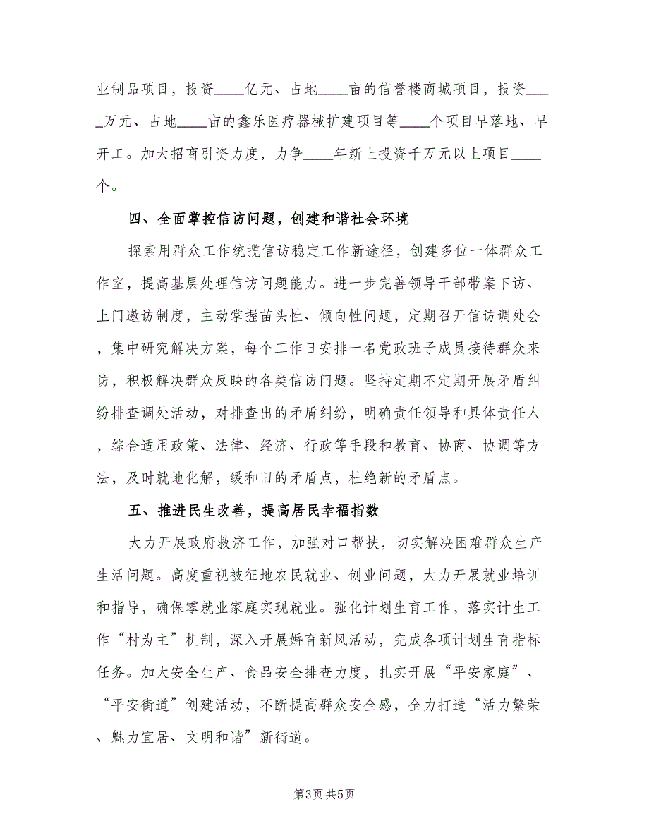 街道办事处工作计划模板（二篇）.doc_第3页