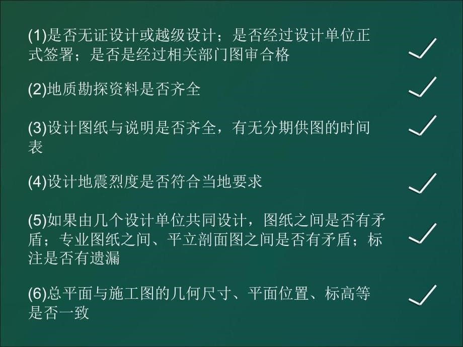 图纸会审设计交底_第5页