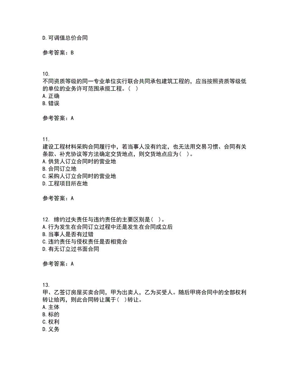 中国石油大学华东21秋《工程合同管理》平时作业一参考答案39_第3页