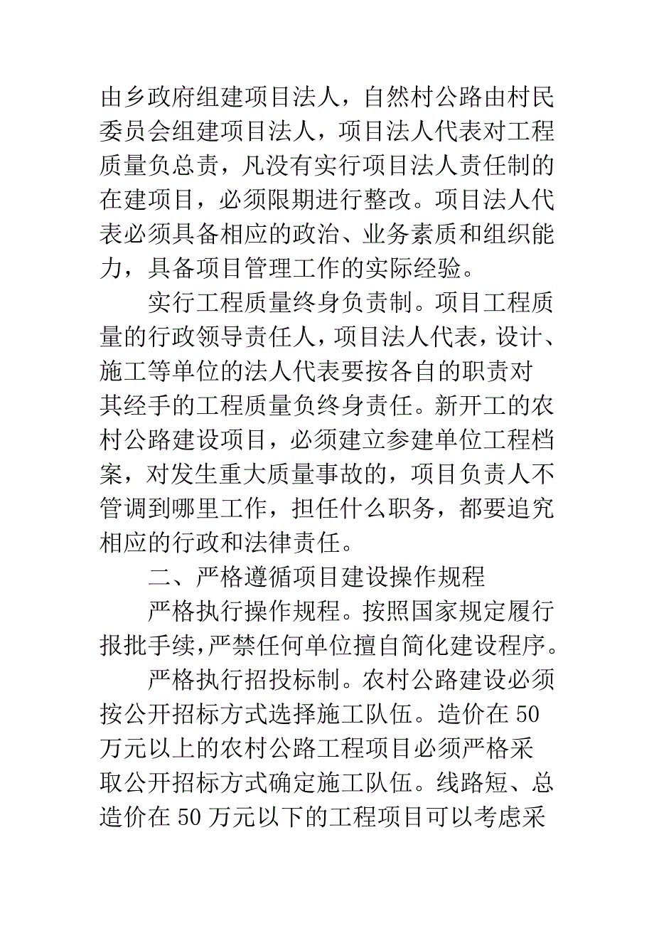 增强公路质量管治通告.docx_第2页