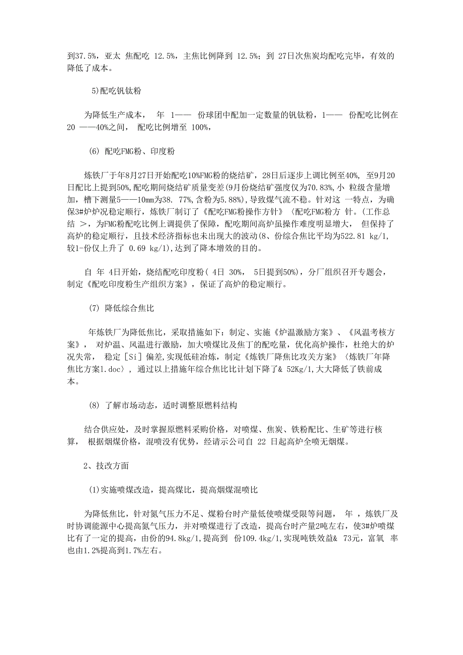 2019炼铁厂降本增效总结_第2页