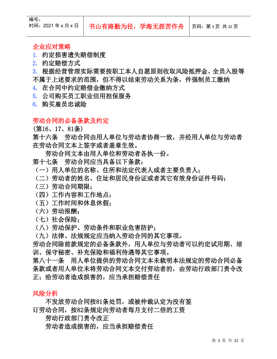 劳动合同、员工手册与人事制度更新与撰写(程向阳)_第3页