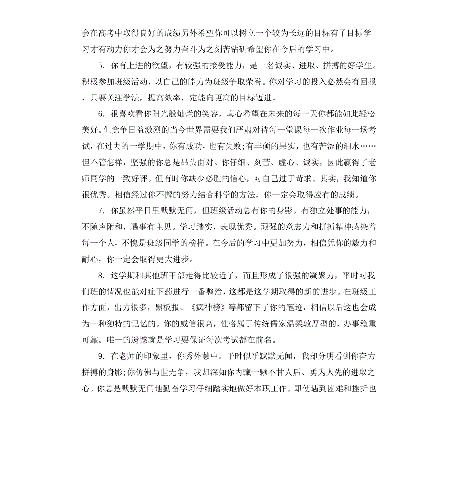 小学六年级语文老师评语_第2页