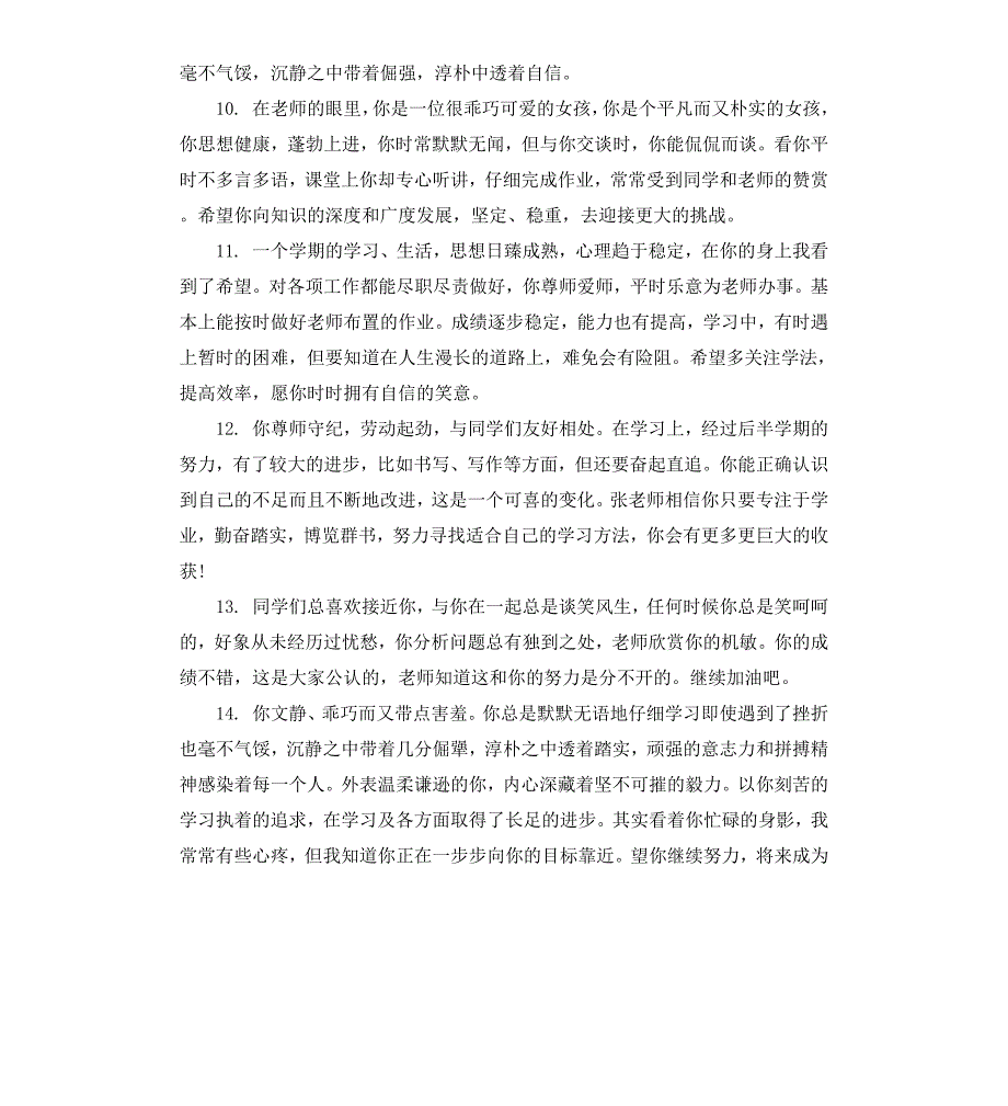 小学六年级语文老师评语_第3页