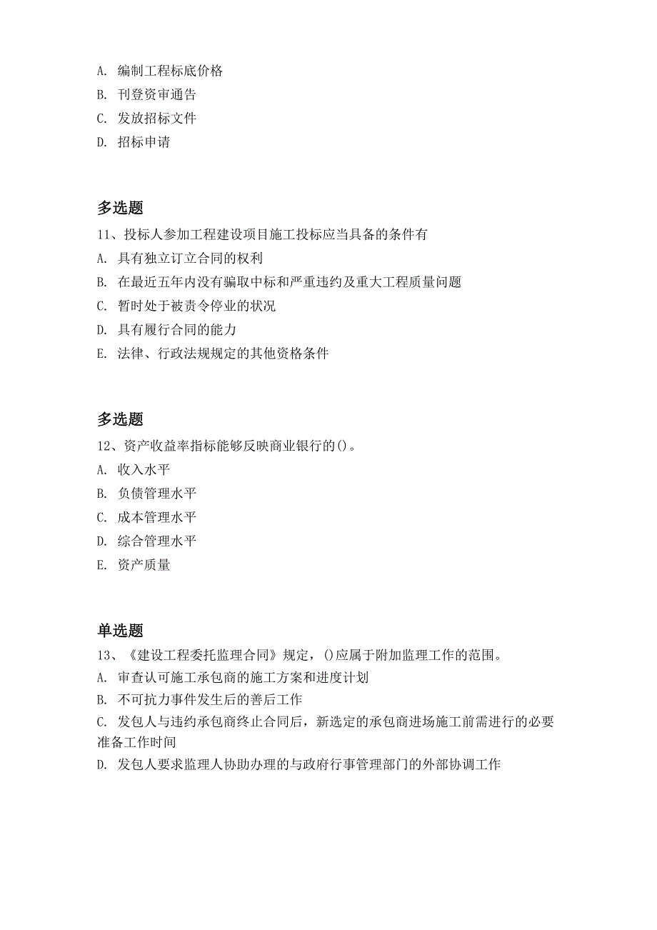 等级考试水利水电工程常考题7051_第4页