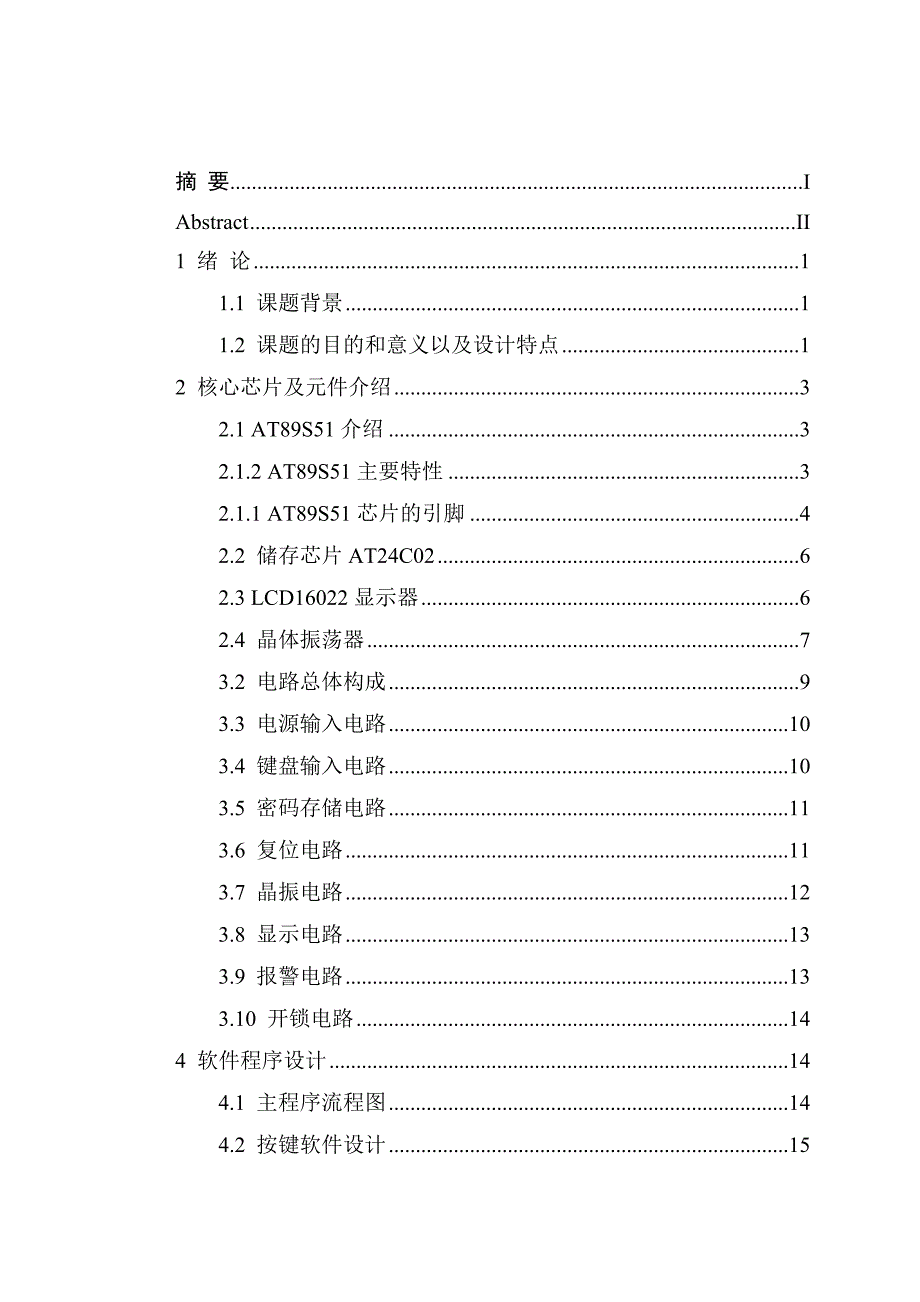 基于单片机的电子密码锁的设计-学位论文.doc_第2页