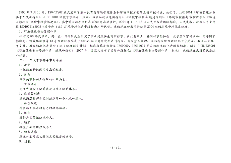 QHSE管理体系标准基础知识教材_第2页