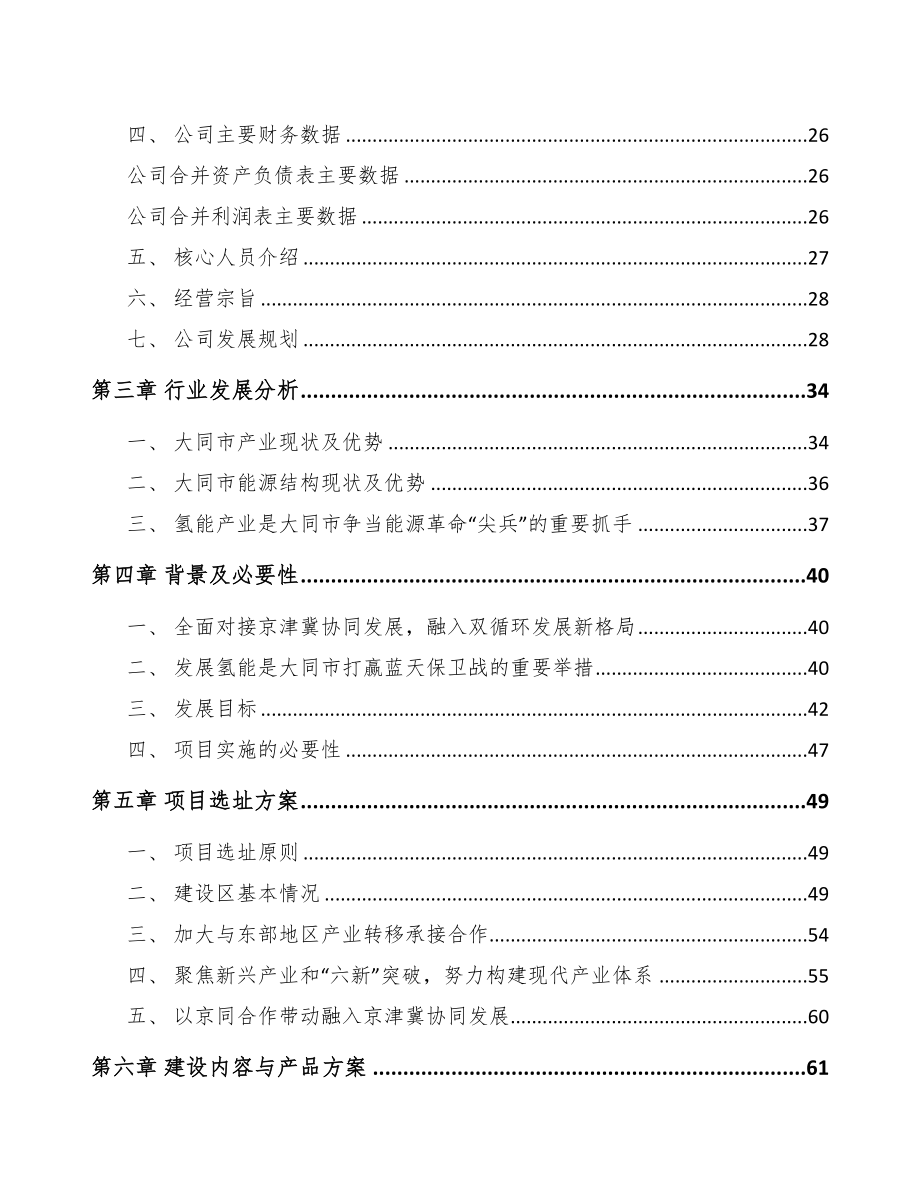 年产xxx辆氢燃料货车项目可行性分析报告(DOC 110页)_第3页