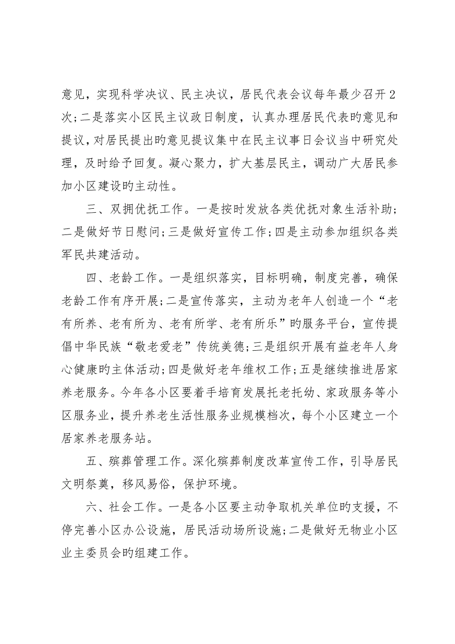 街道民政工作计划范文四篇_第2页