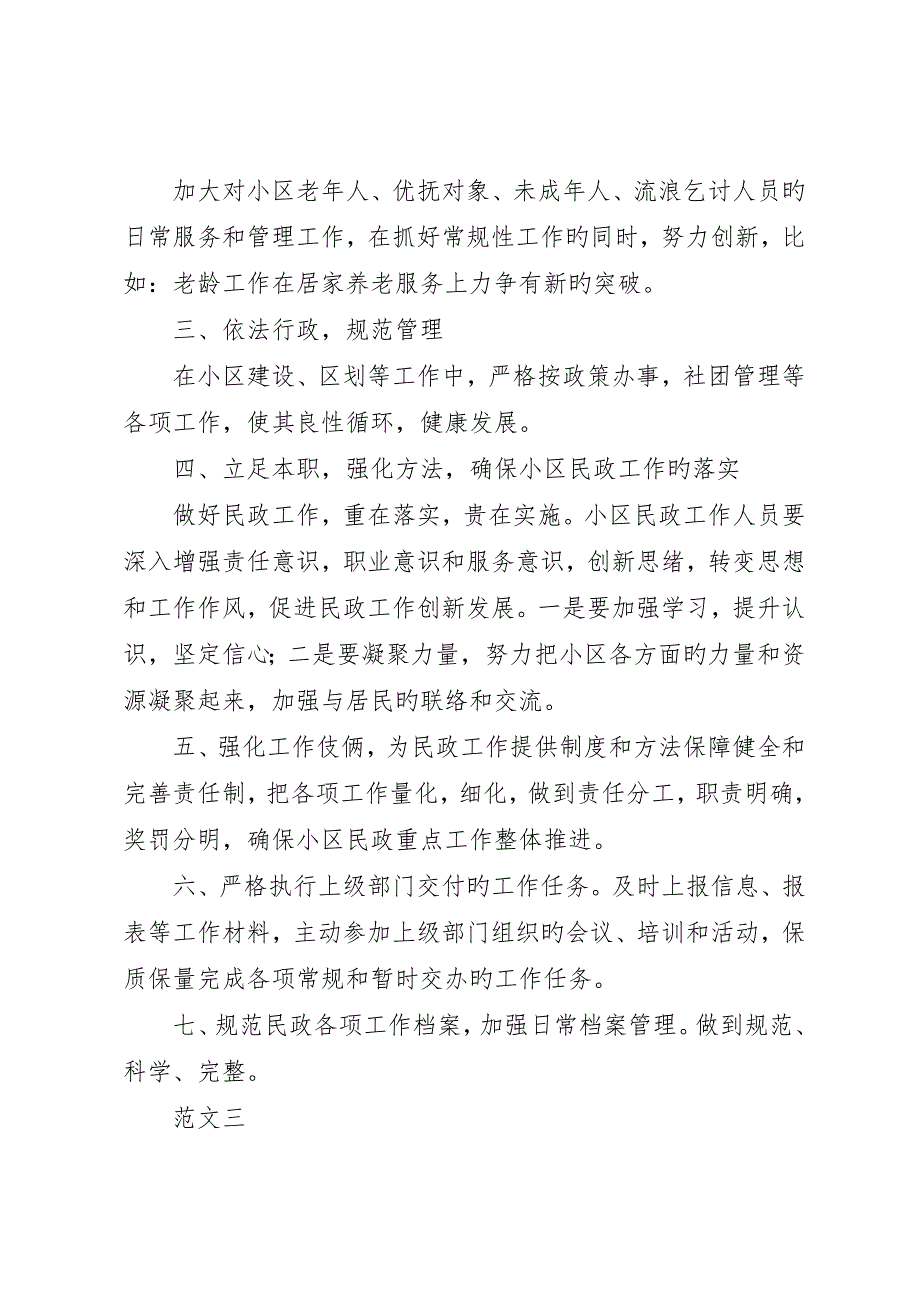 街道民政工作计划范文四篇_第4页