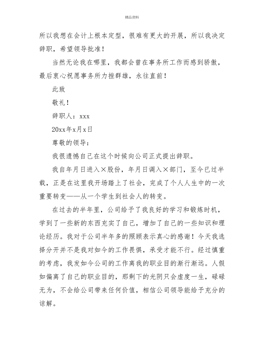 会计辞职报告（共8篇）_第3页