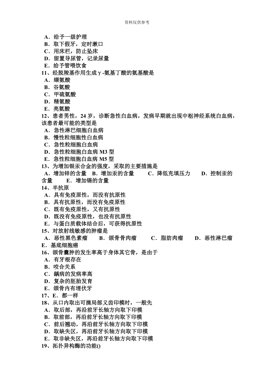 重庆省下半年口腔执业医师内科学磷酸锌水门汀的性能模拟试题.docx_第3页