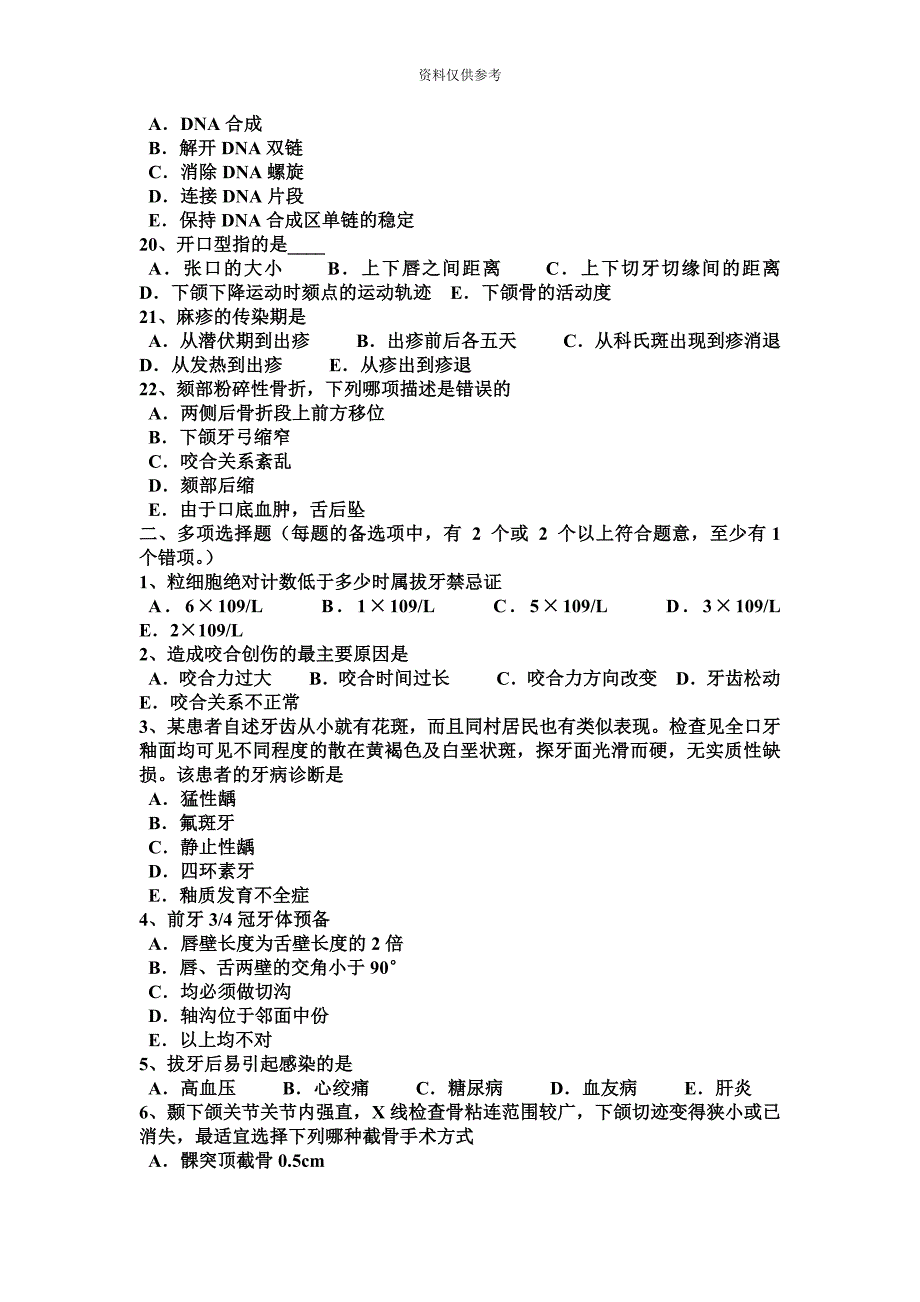 重庆省下半年口腔执业医师内科学磷酸锌水门汀的性能模拟试题.docx_第4页