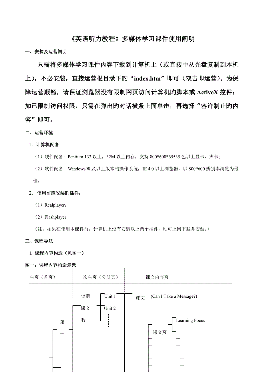 英语听力教程多媒体课件使用标准手册_第1页