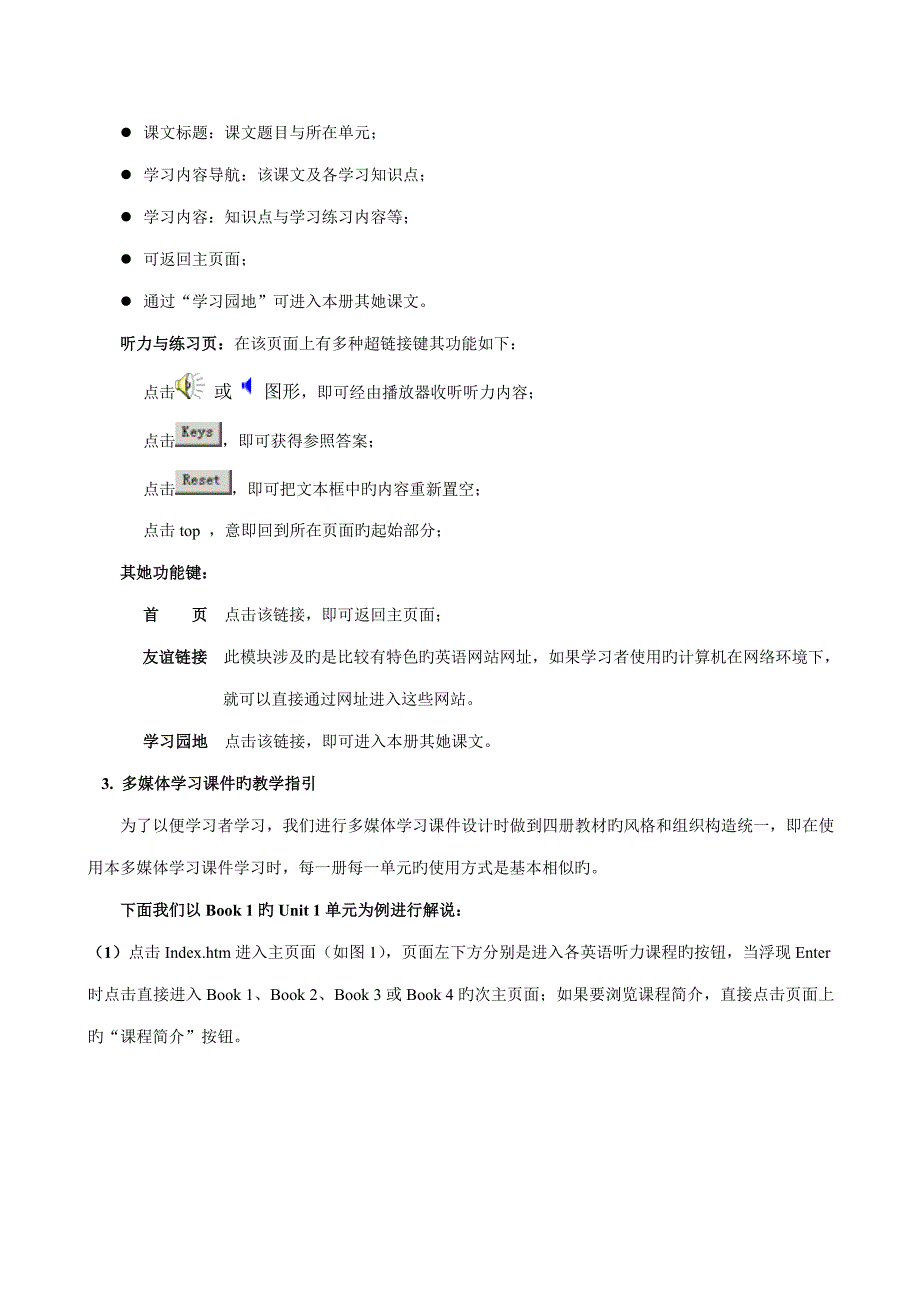 英语听力教程多媒体课件使用标准手册_第4页