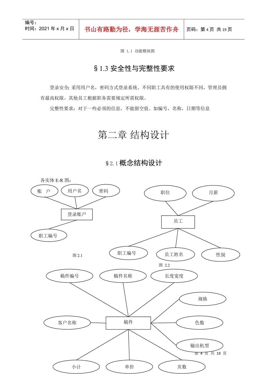 平面设计公司业务管理系统_第5页