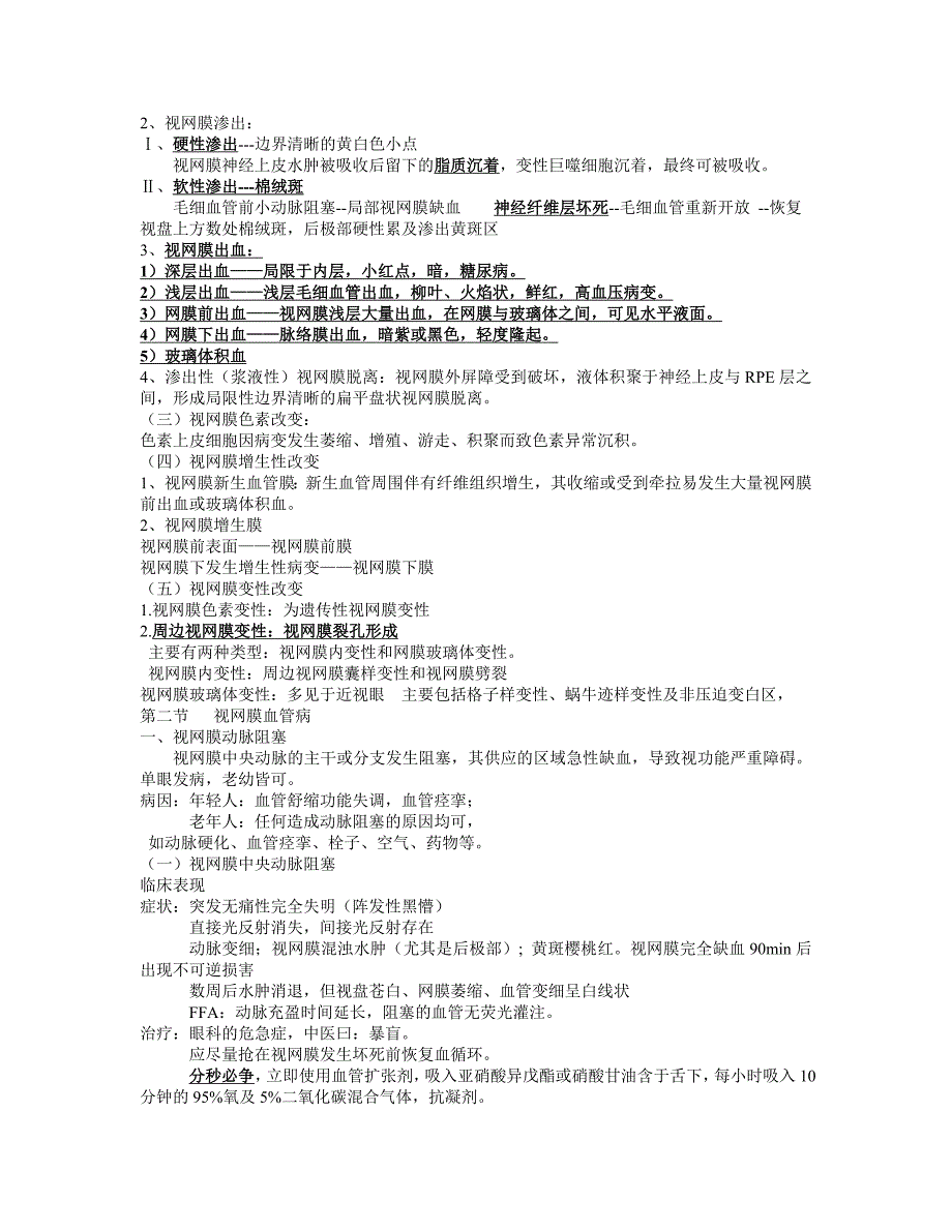 眼科学14视网膜病.doc_第2页