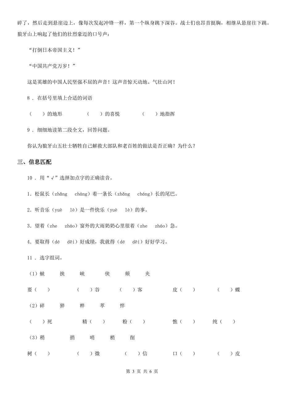 2020年（春秋版）部编版语文一年级下册10 端午粽练习卷D卷_第3页