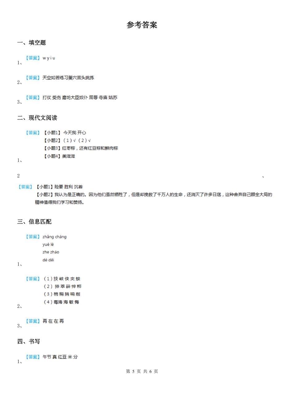 2020年（春秋版）部编版语文一年级下册10 端午粽练习卷D卷_第5页