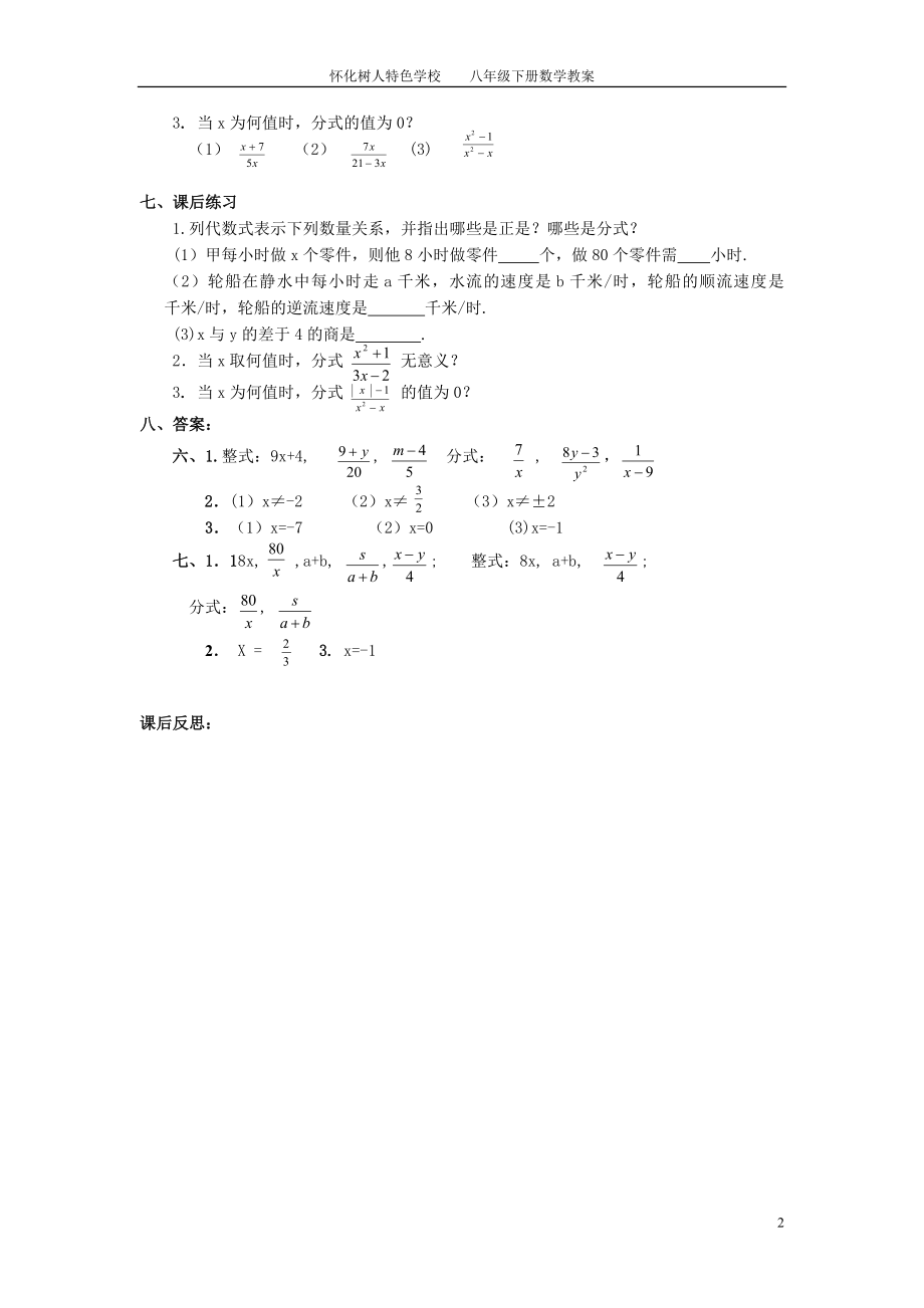 初二下数学教案_第2页
