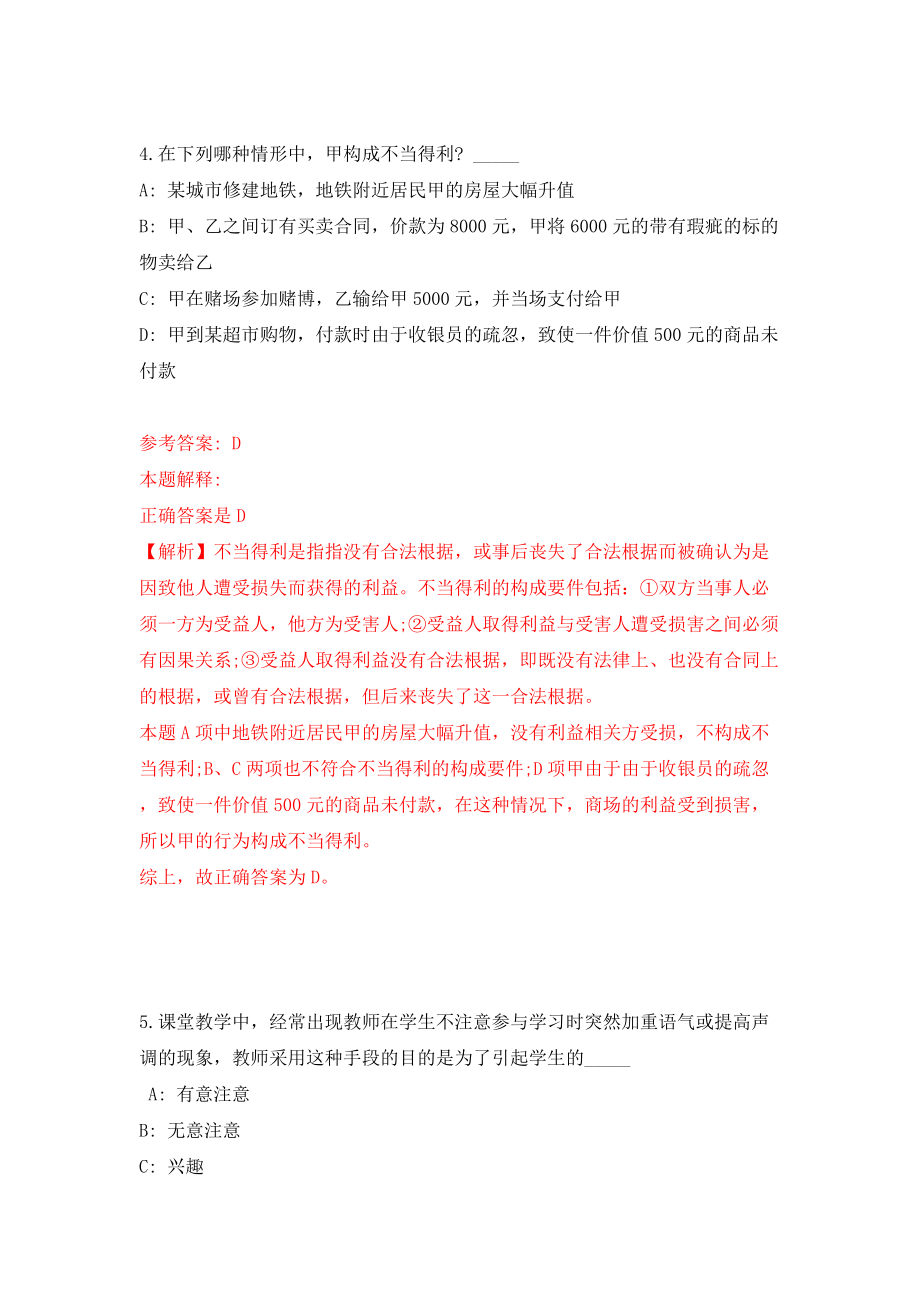 贵州遵义市湄潭县马山镇卫生院招考聘用（同步测试）模拟卷含答案{4}_第3页