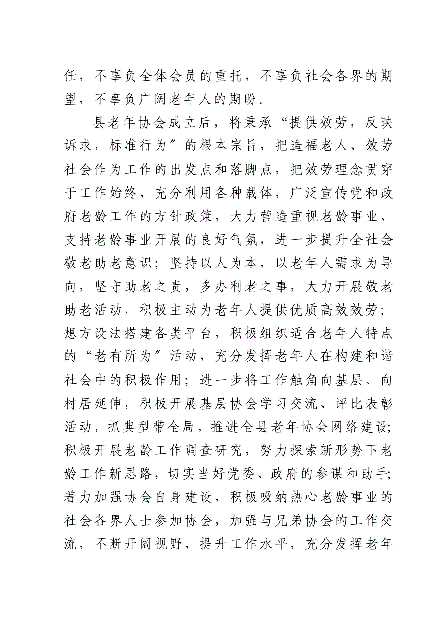 新当选会长在老年协会成立大会上的讲话(7月18日)_第3页