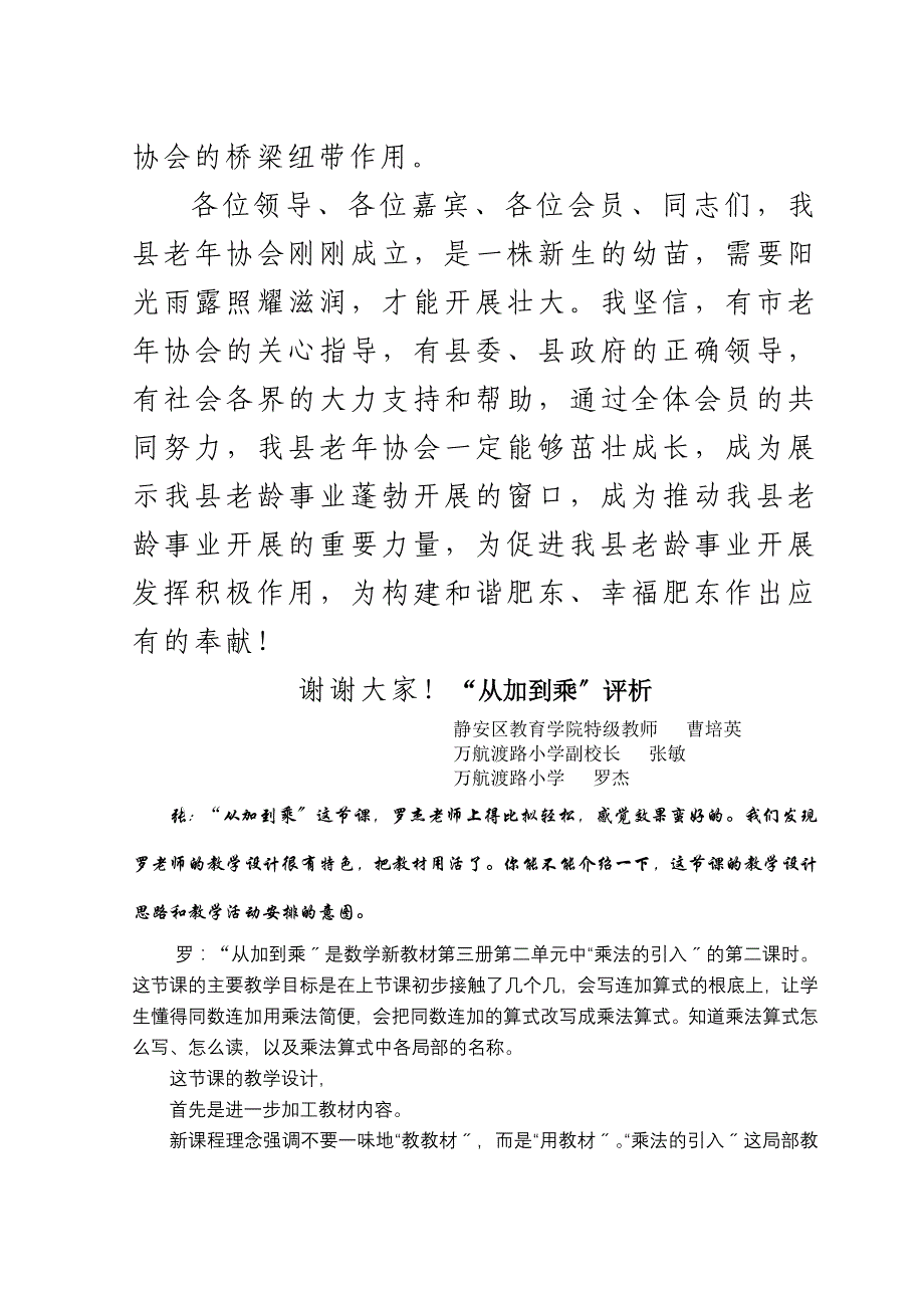 新当选会长在老年协会成立大会上的讲话(7月18日)_第4页