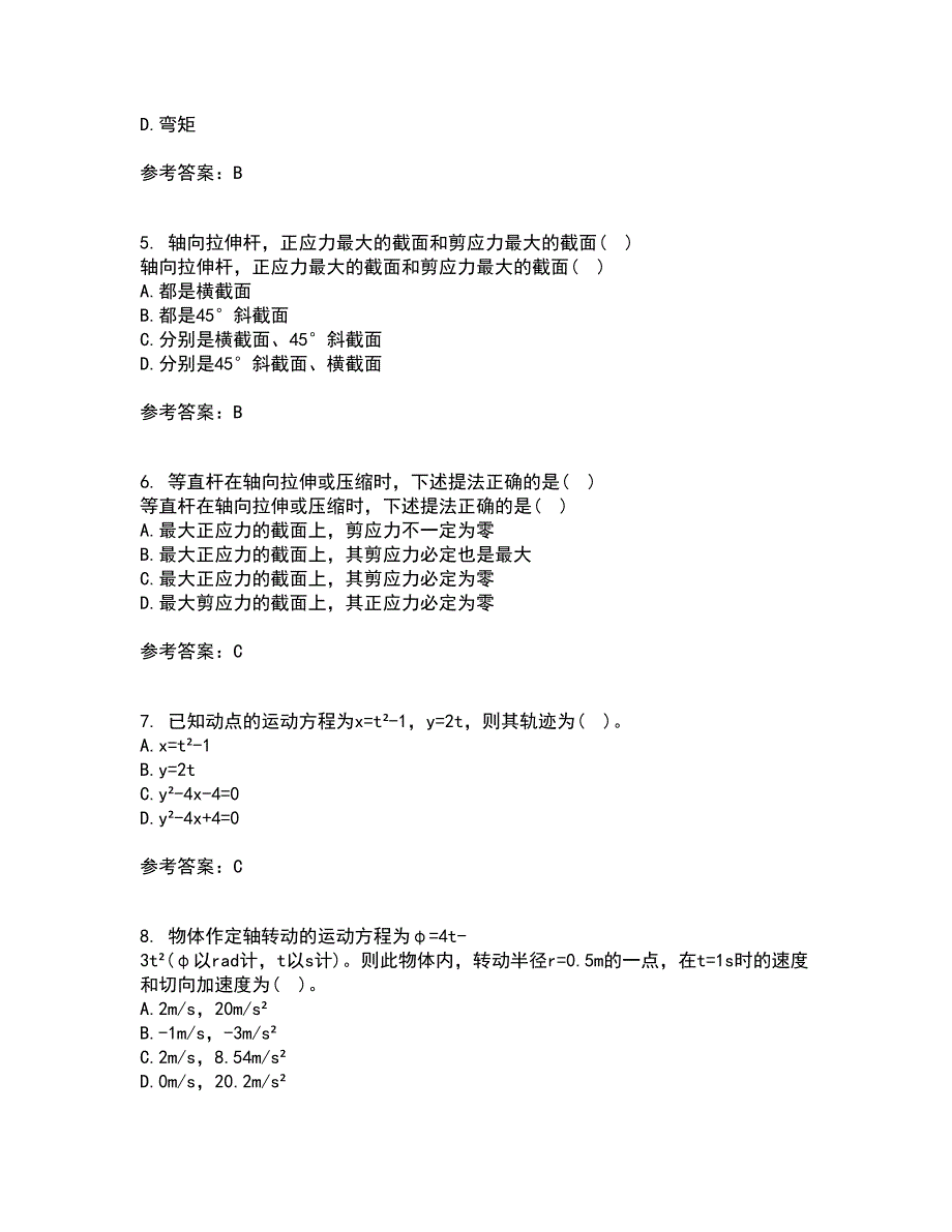 东北农业大学21春《材料力学》离线作业一辅导答案39_第2页