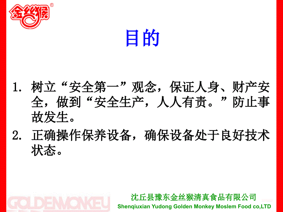 设备设施操作安全课件_第2页