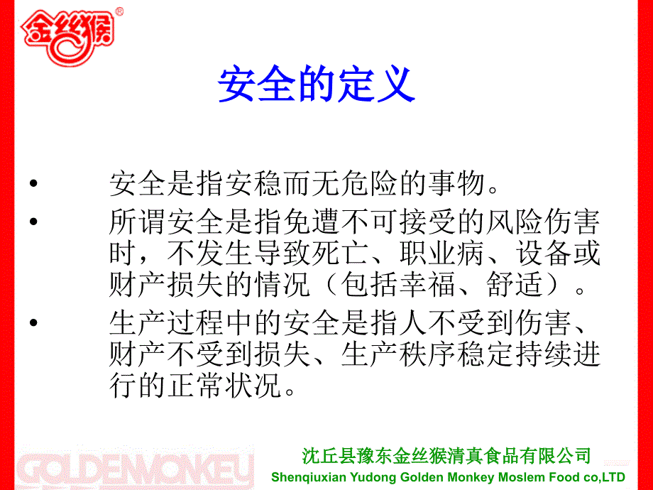 设备设施操作安全课件_第4页