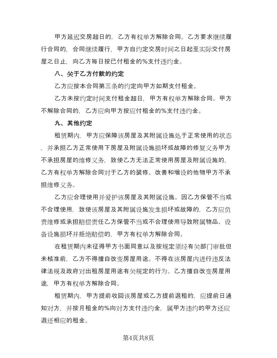 简装修车库长期出租协议书电子版（二篇）.doc_第4页