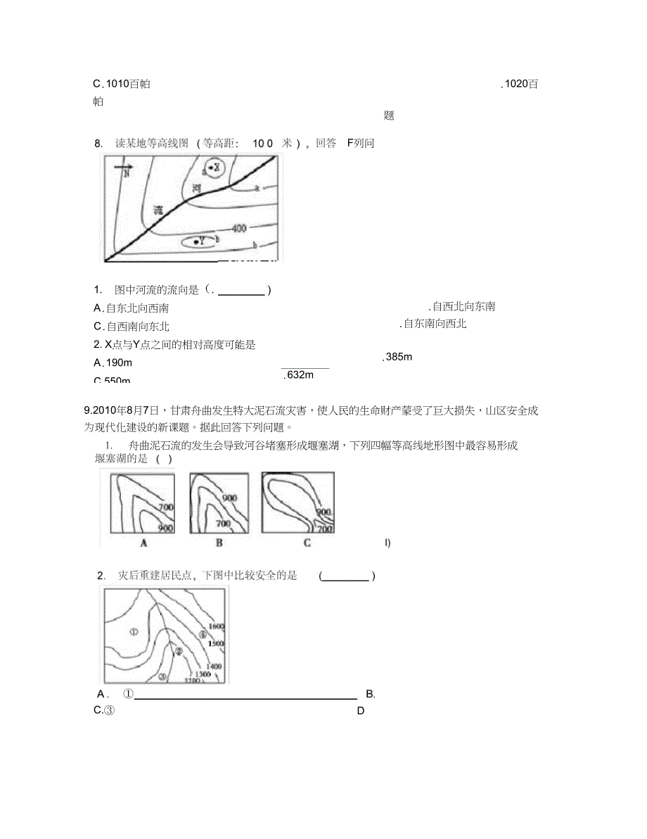 2019学年吉林省长春市高二下学期期末考试地理试卷【含答案及解析】_第4页