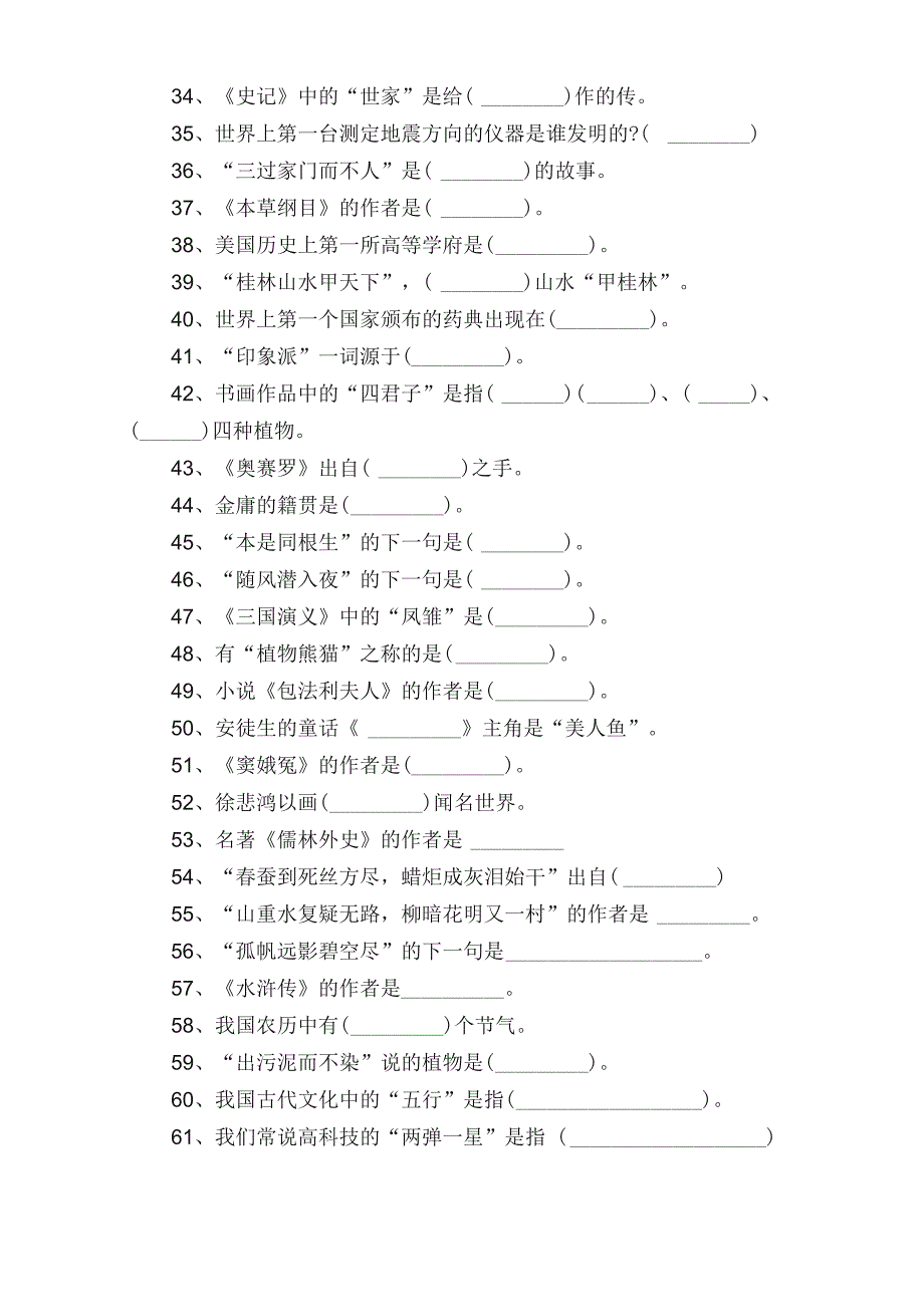 小升初必考文学常识100题_第3页