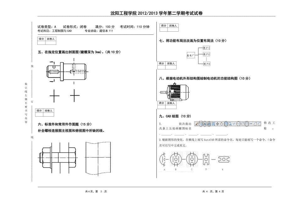 工程制图与CAD：试题6_第2页