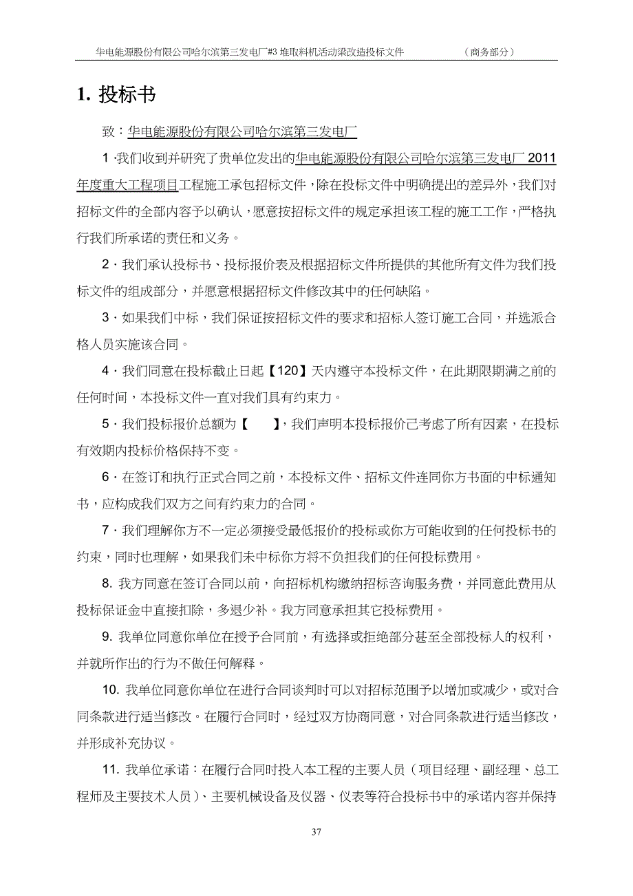 哈三电厂投标文件(商务部分)（天选打工人）.docx_第3页