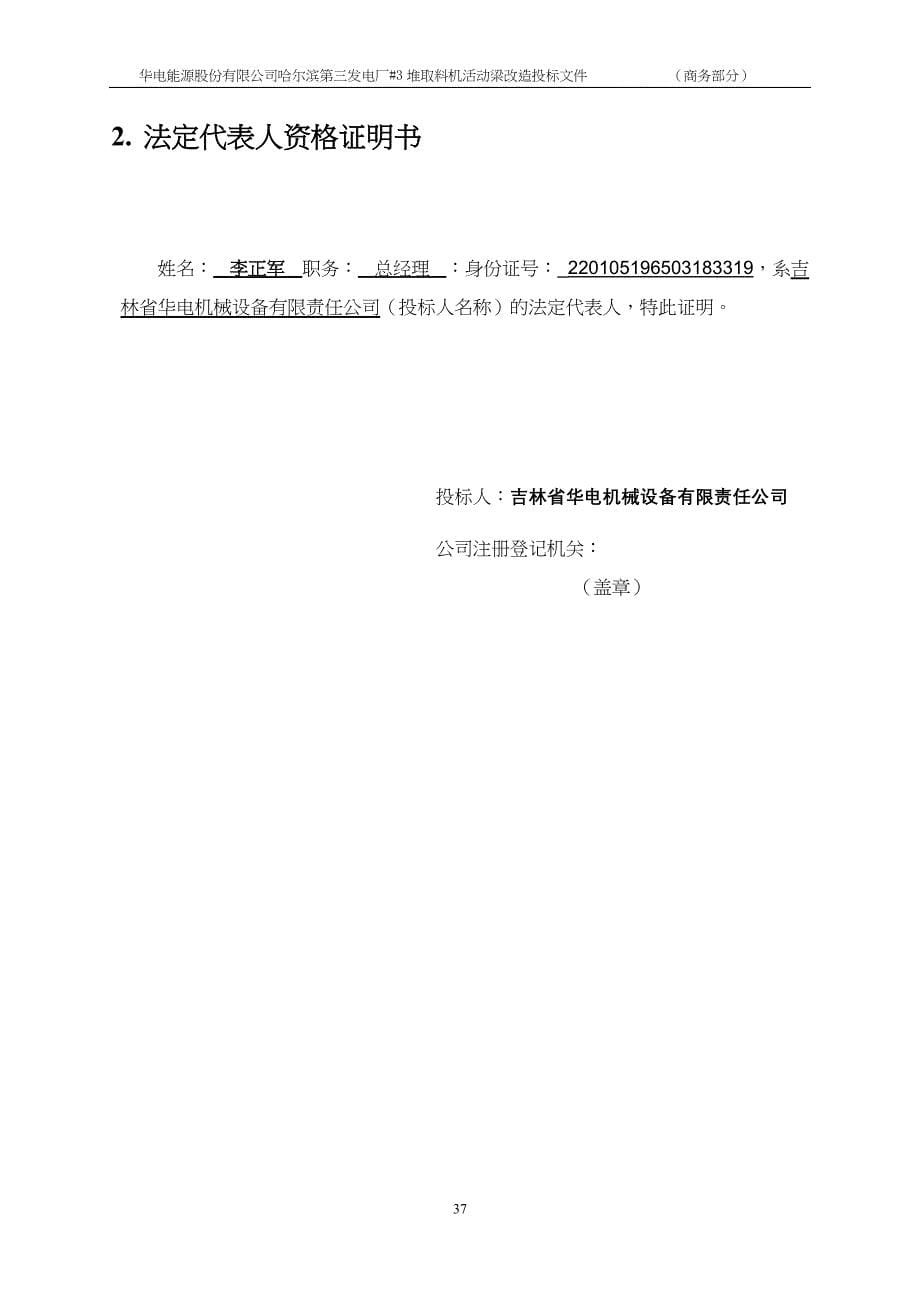 哈三电厂投标文件(商务部分)（天选打工人）.docx_第5页