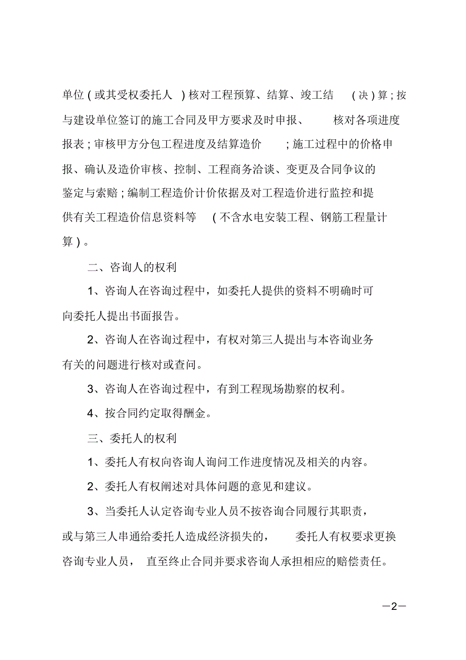 最新工程工程合同汇编十篇_第2页