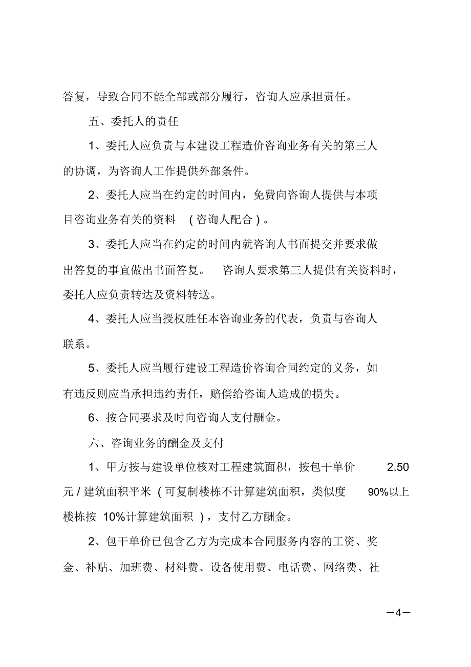 最新工程工程合同汇编十篇_第4页