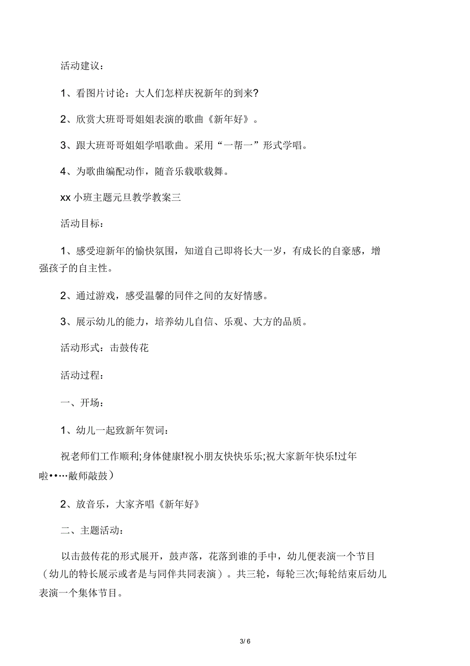 幼儿园小班主题元旦教学教案_第3页