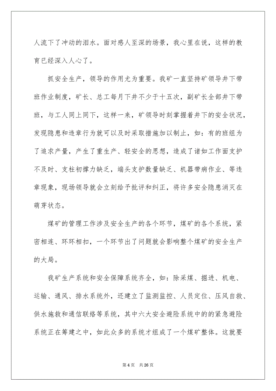 2023年工程技术述职报告汇总6篇.docx_第4页