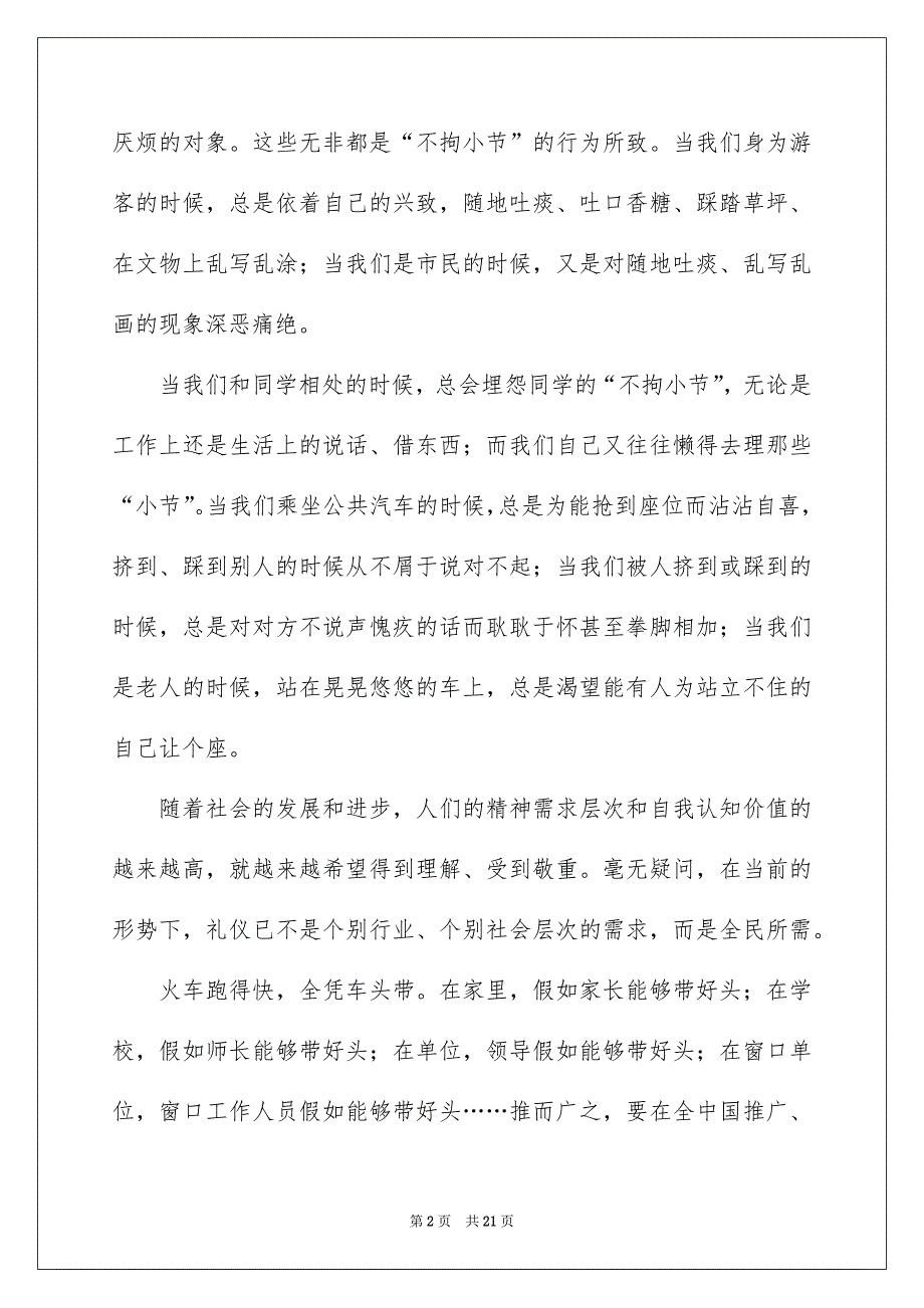 关于高校生演讲稿范文锦集6篇_第2页